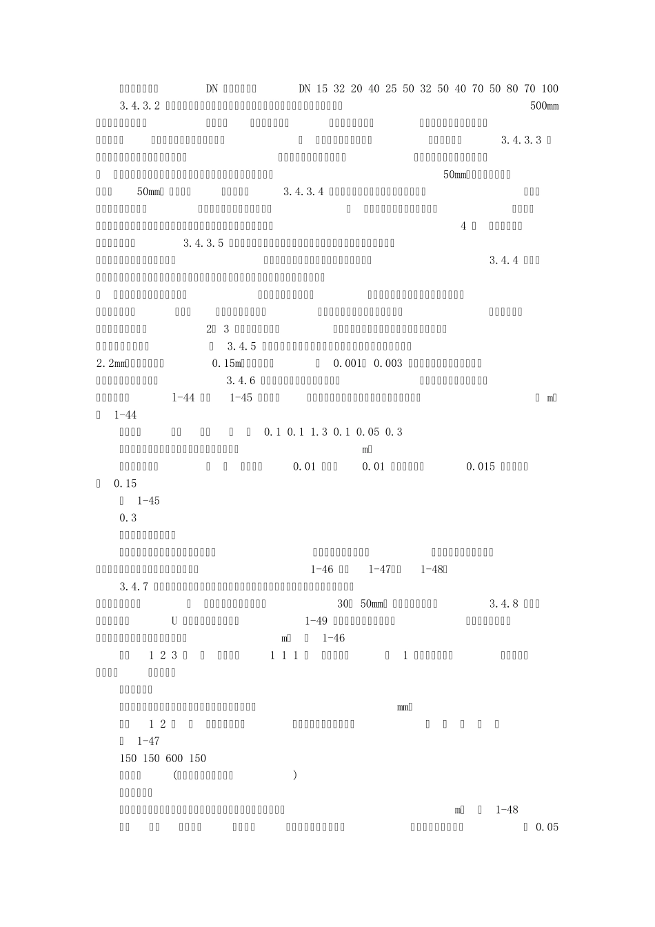 室内燃气管道安装工艺资料_第3页
