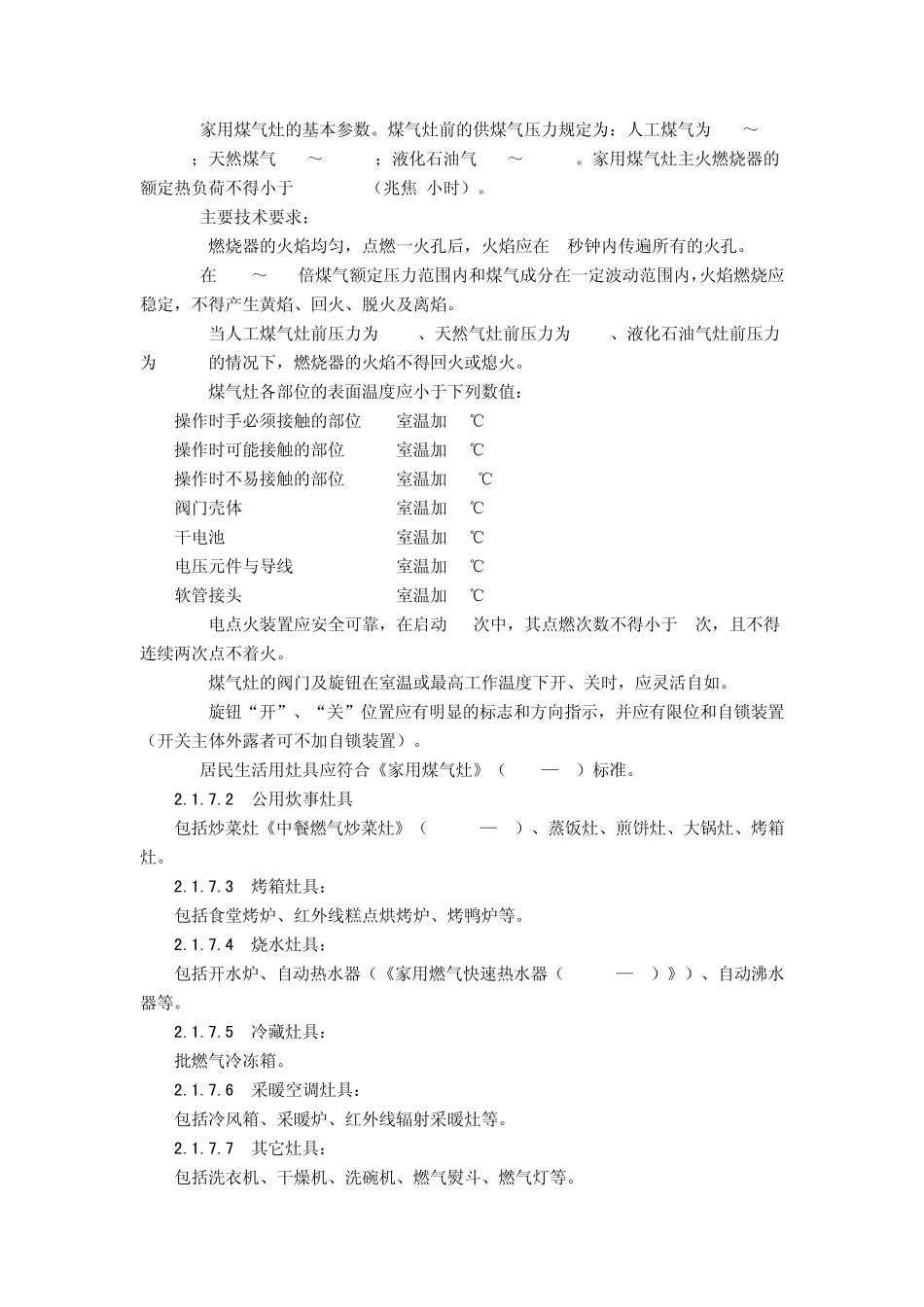 室内燃气管道安装技术交底_第2页