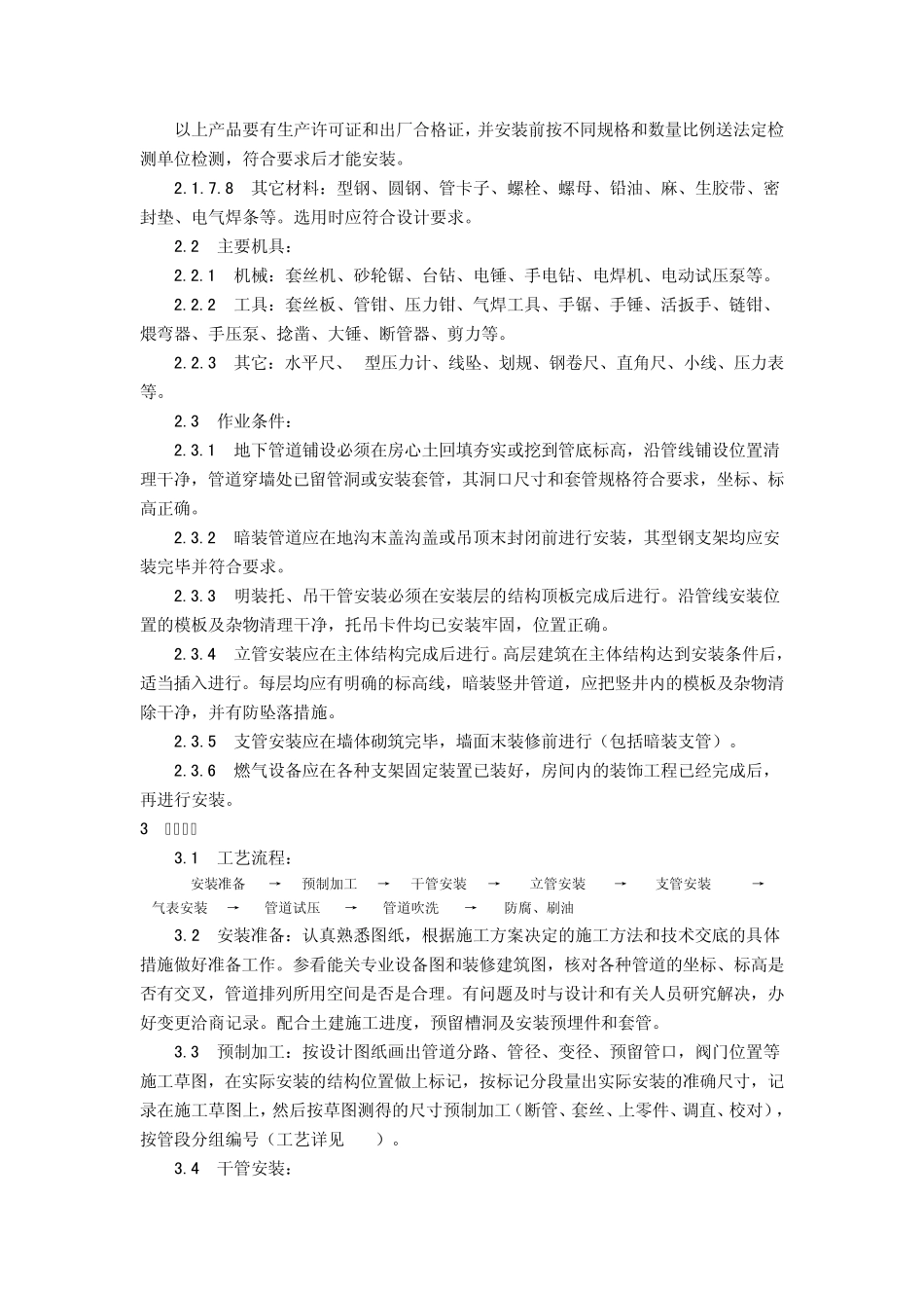 室内燃气管道安装技术交底_第3页