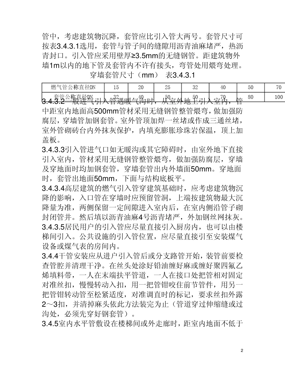 室内燃气管道安装施工工艺_第2页