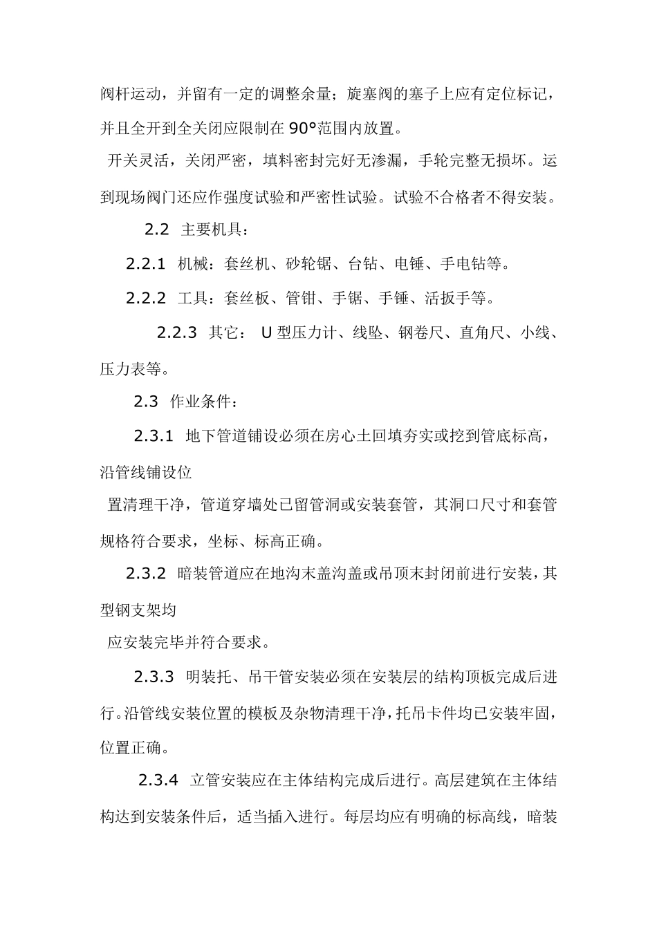 室内燃气管道安装施工方案_第2页