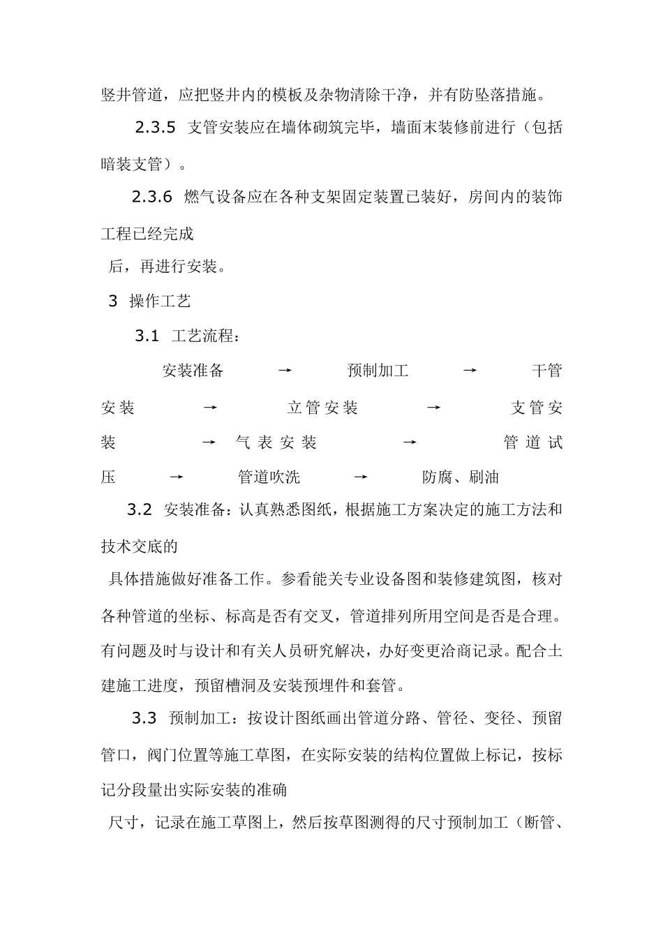 室内燃气管道安装施工方案_第3页