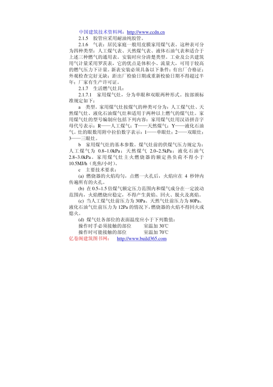 室内燃气管道安装标准_第2页