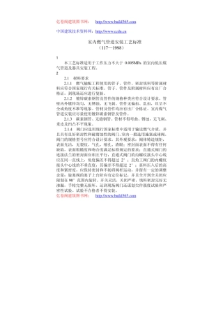 室内燃气管道安装标准