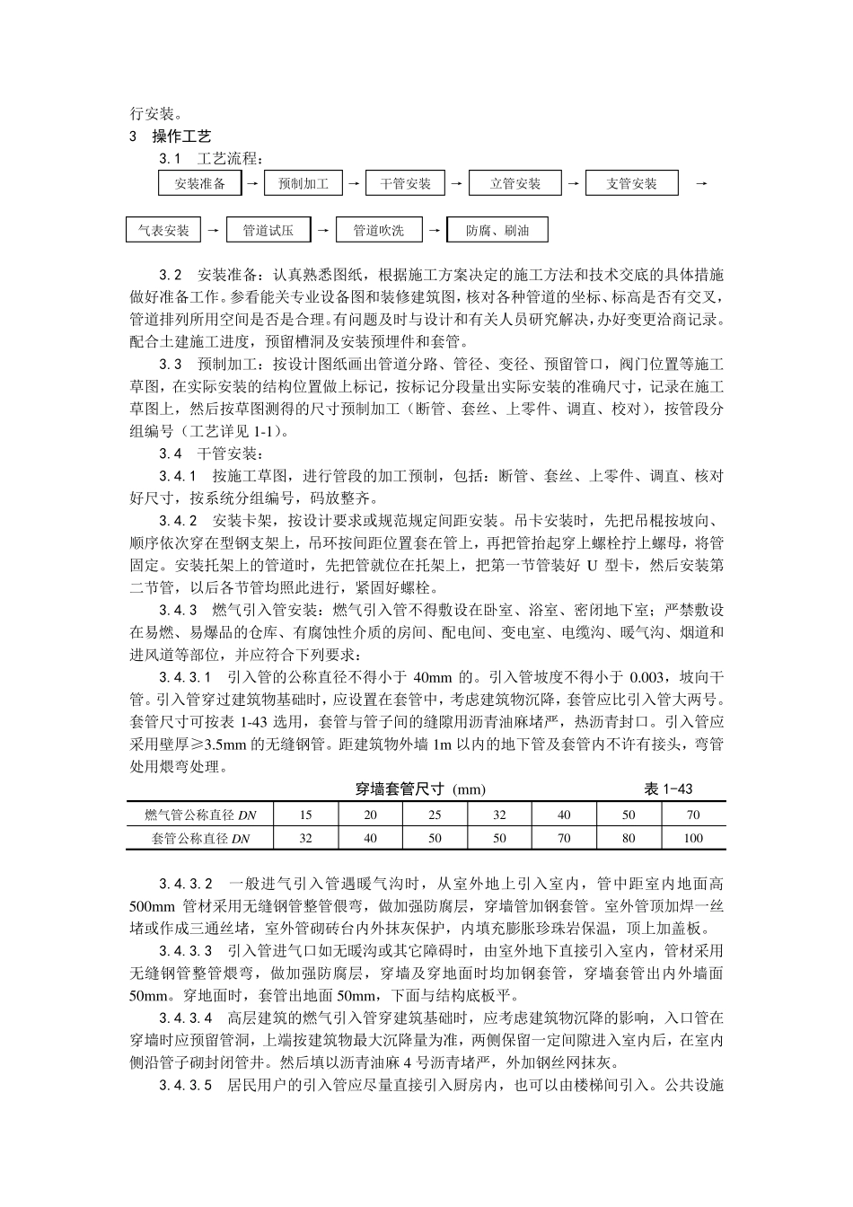 室内燃气管道安装要求_第3页