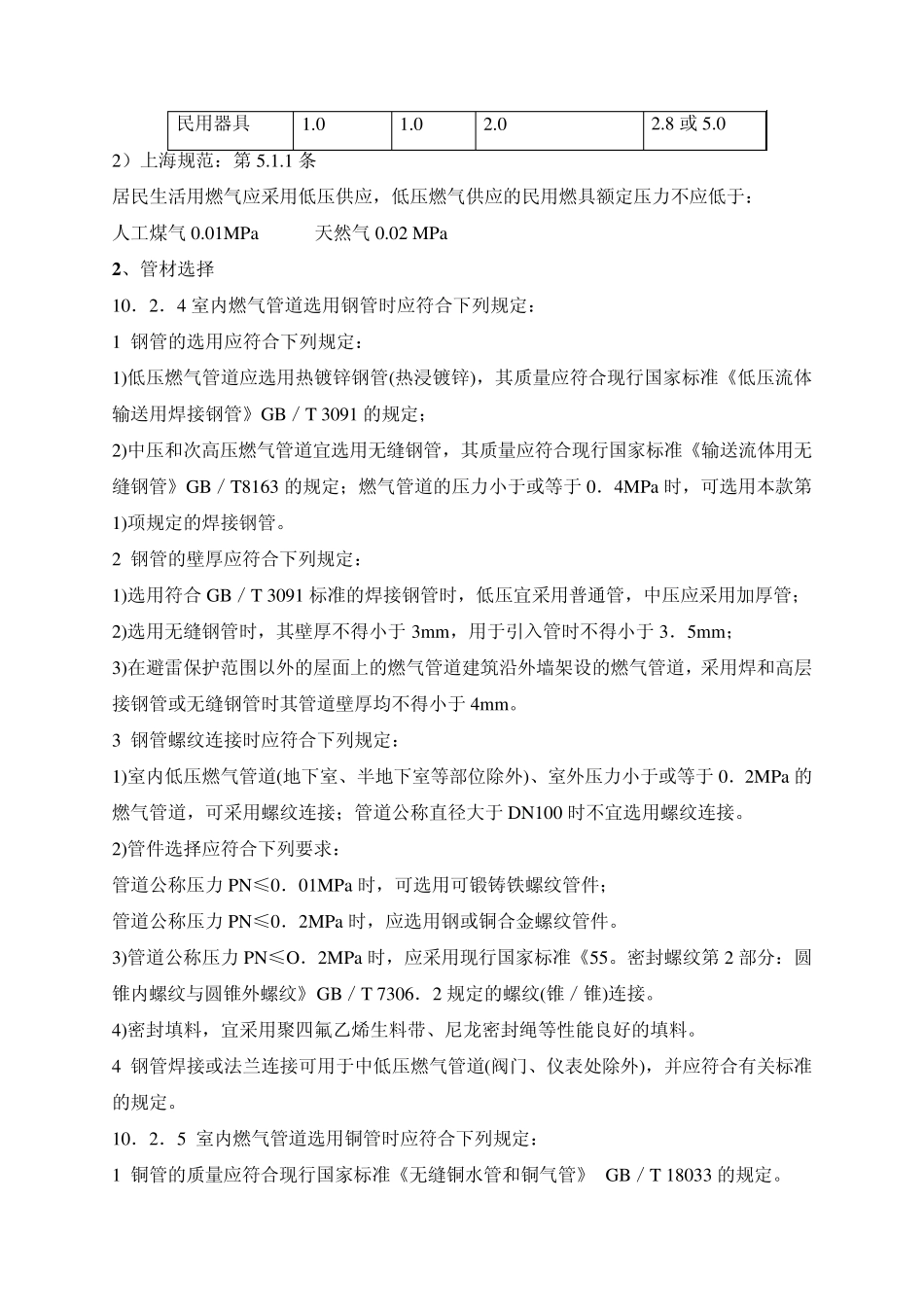 室内燃气管道设计_第2页