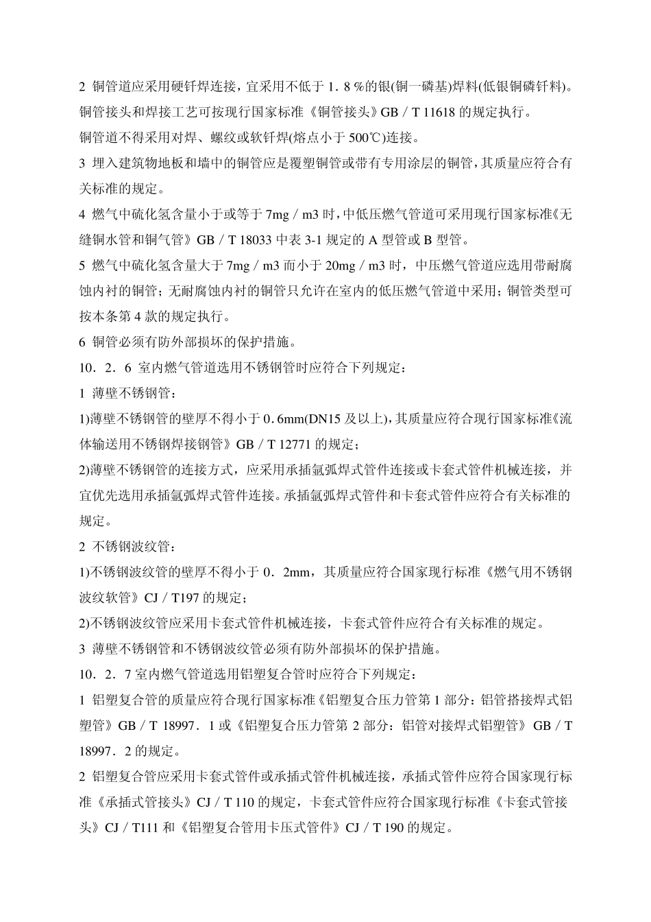 室内燃气管道设计_第3页