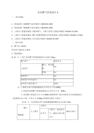 室内燃气管道设计