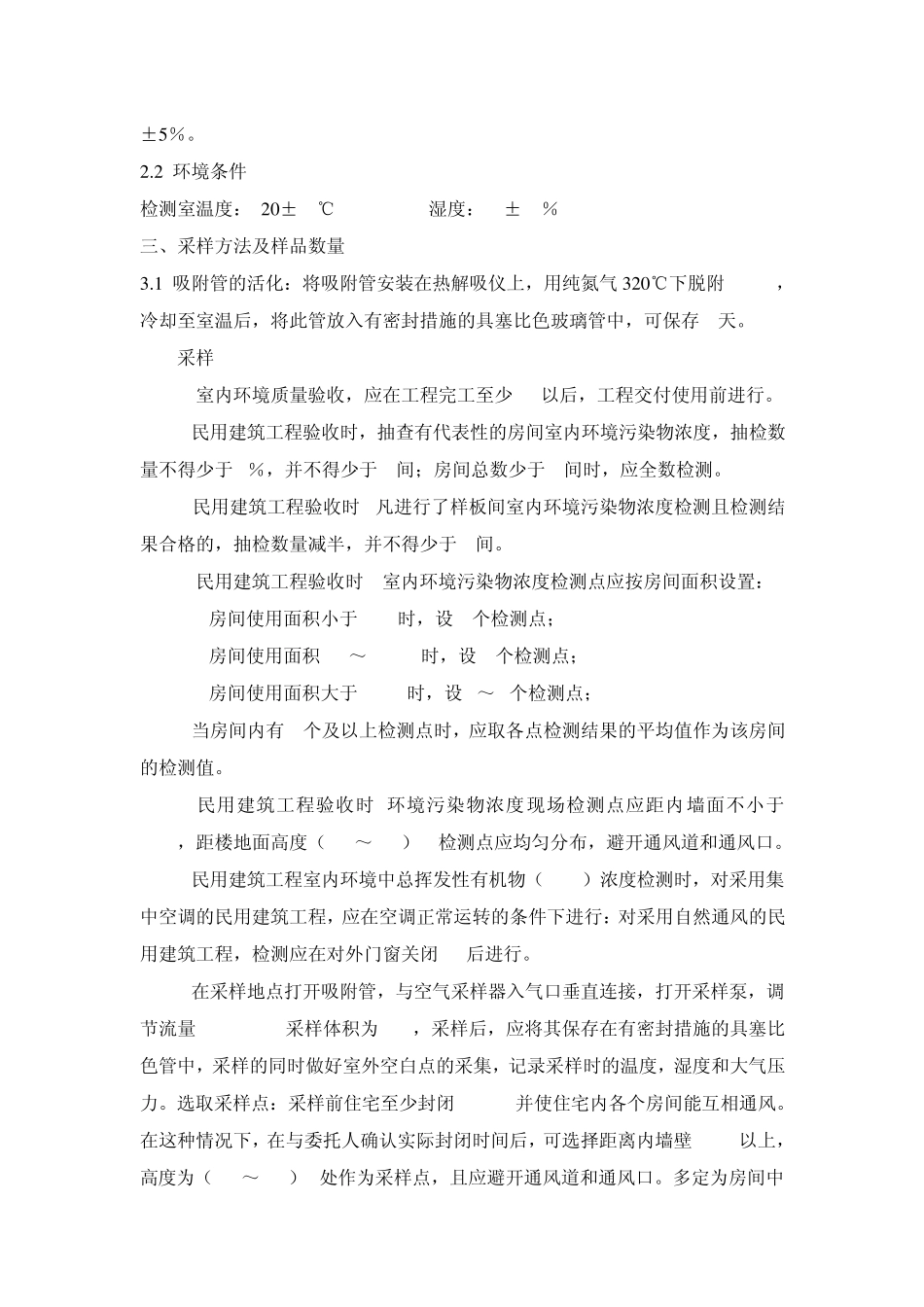 室内环境TVOC作业指导书_第2页