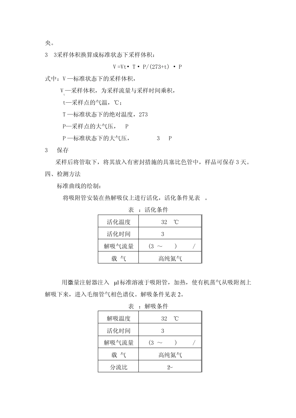 室内环境TVOC作业指导书_第3页