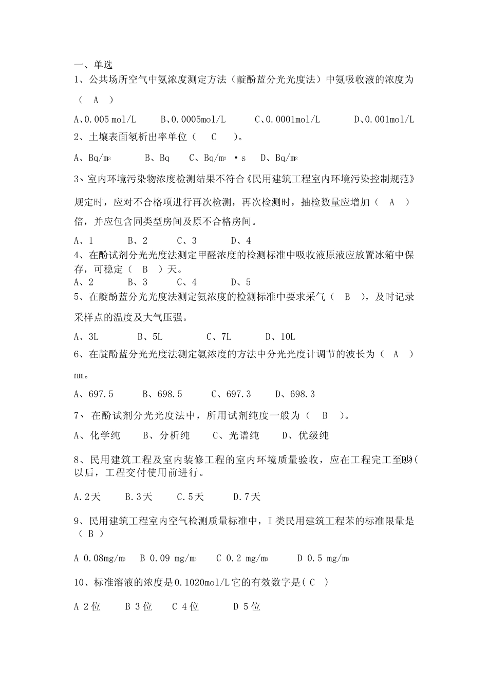 室内环境培训试题——规范部分_第1页
