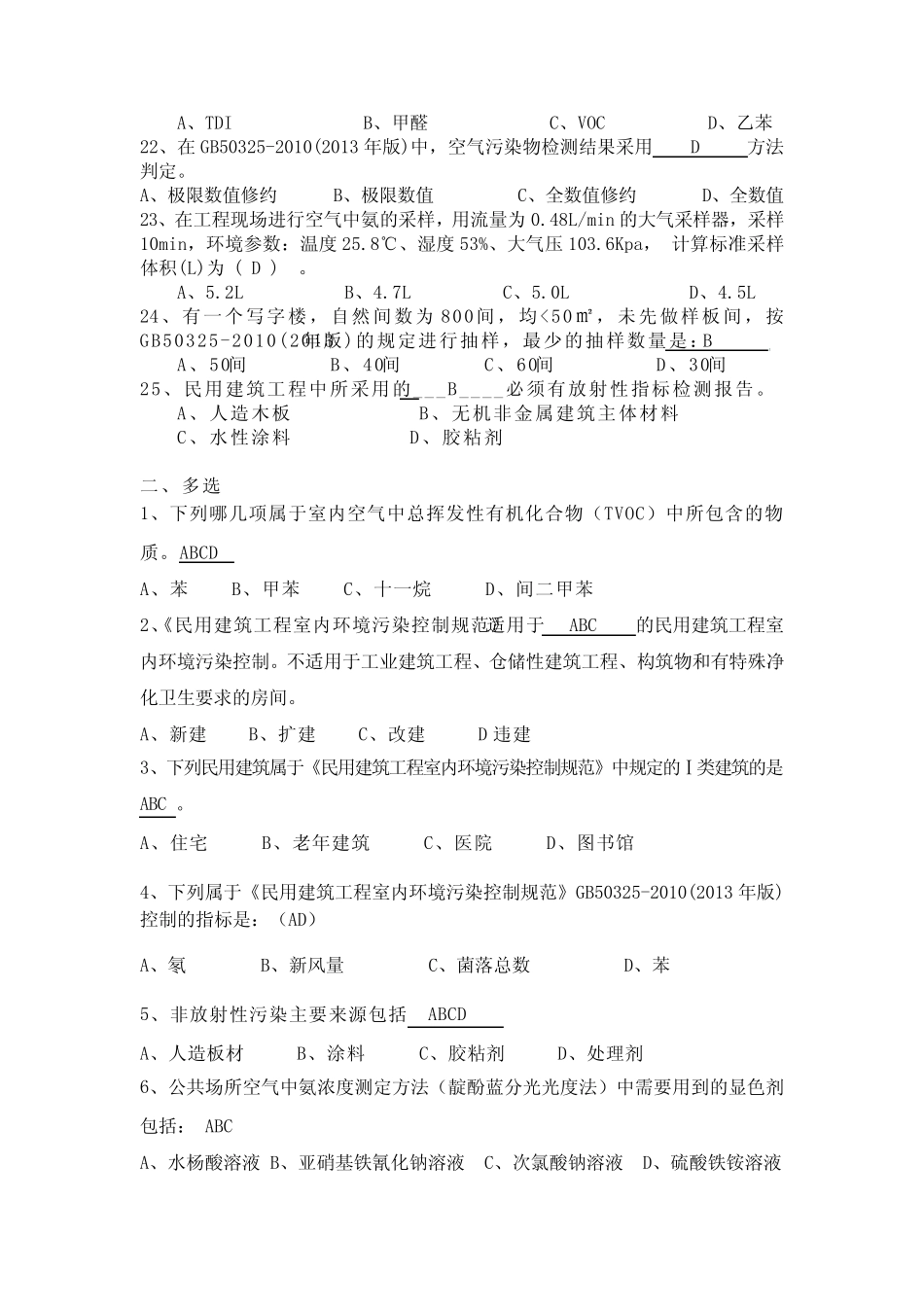 室内环境培训试题——规范部分_第3页