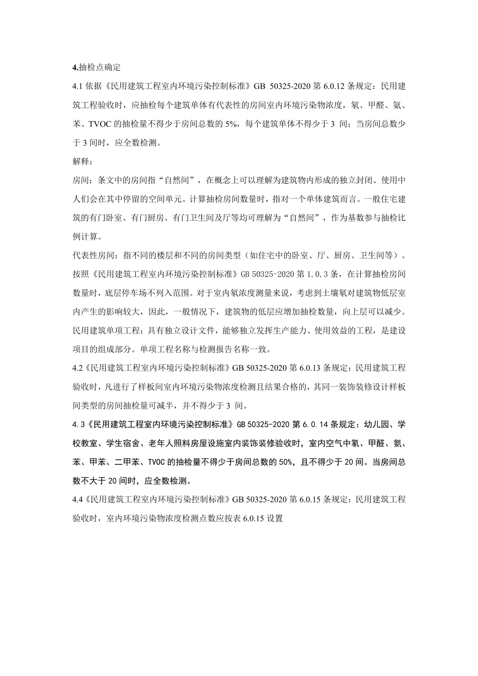 室内环境检测方案_第3页