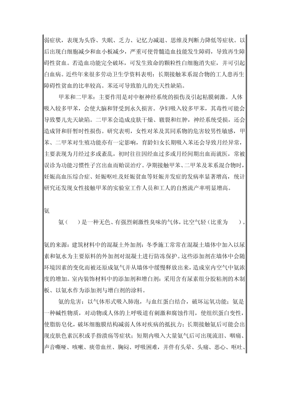 室内环境污染物质及其来源和危害_第2页