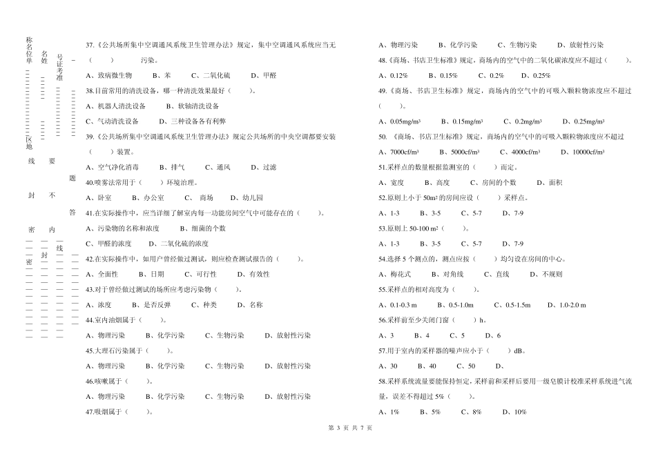 室内环境治理员中级考试题_第3页