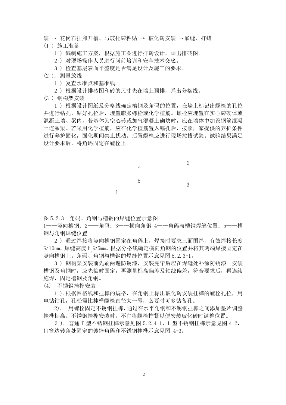 室内玻化砖干挂施工工艺_第2页