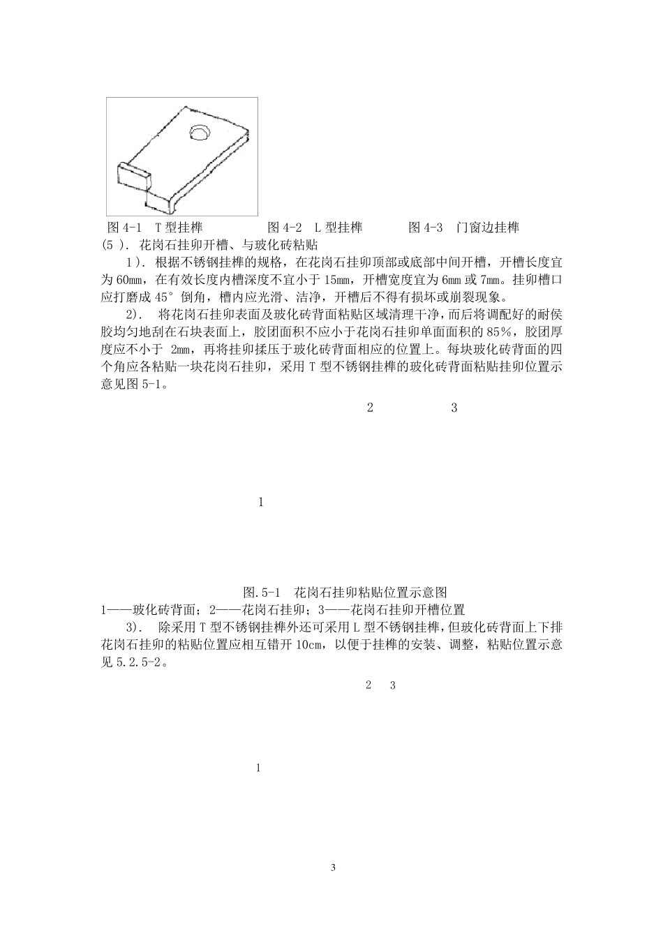 室内玻化砖干挂施工工艺_第3页