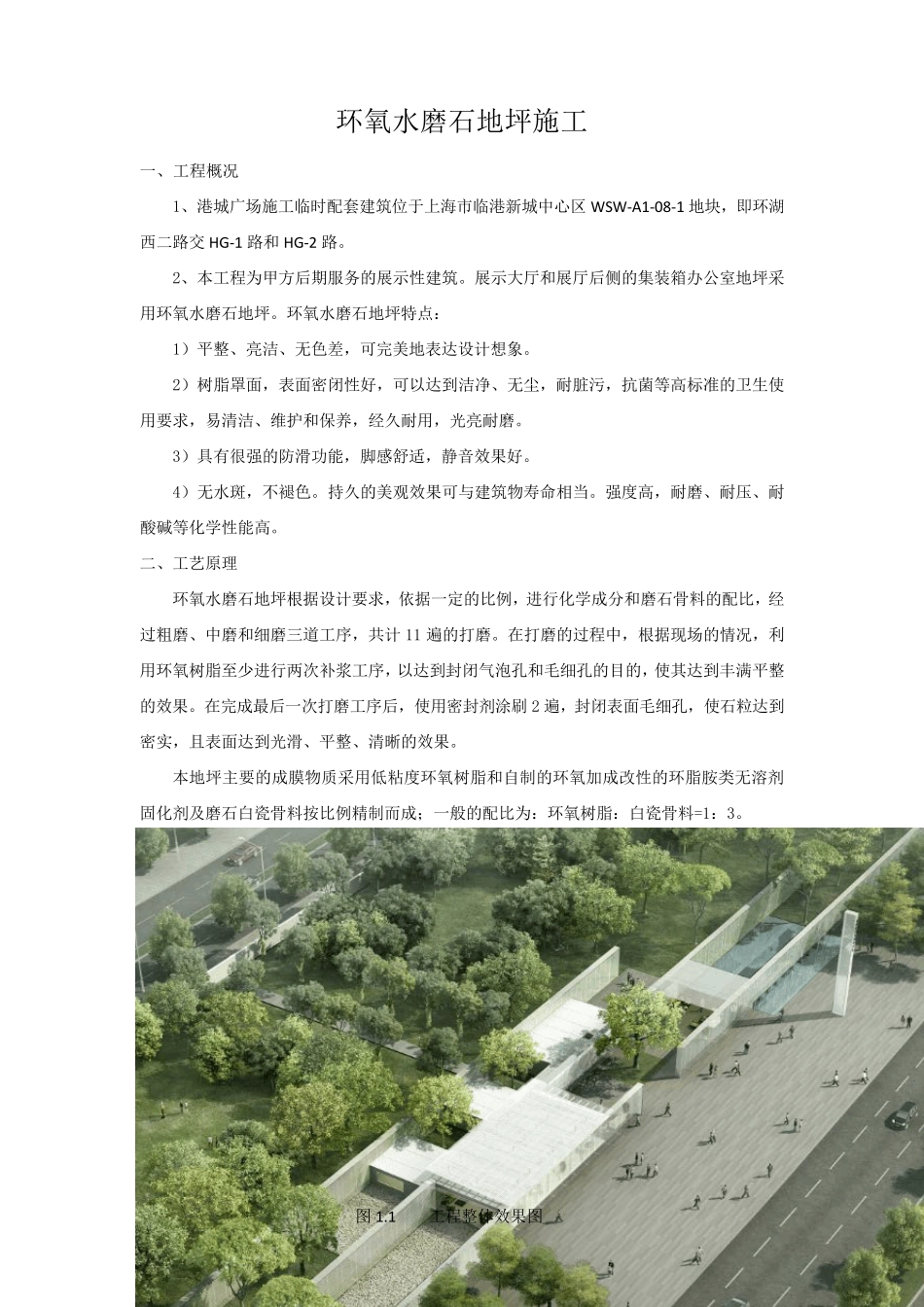 室内环氧水磨石地面施工_第1页