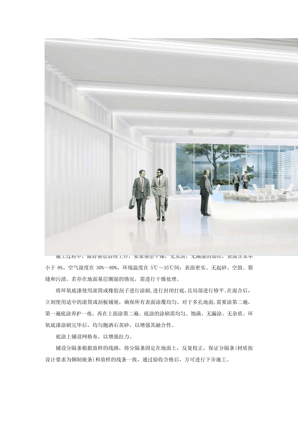 室内环氧水磨石地面施工_第2页
