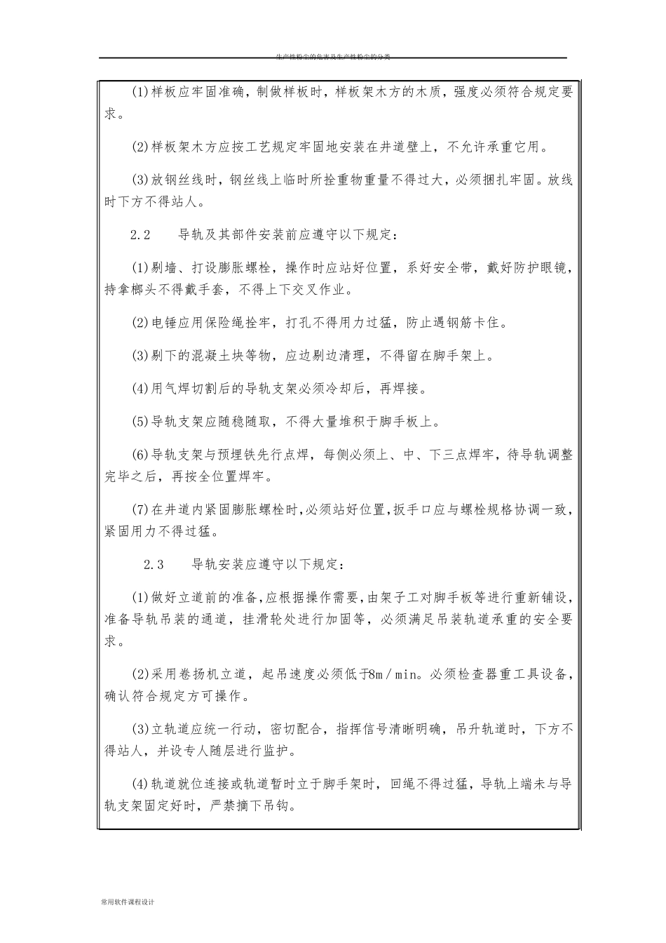 室内电梯安装安全技术交底_第3页