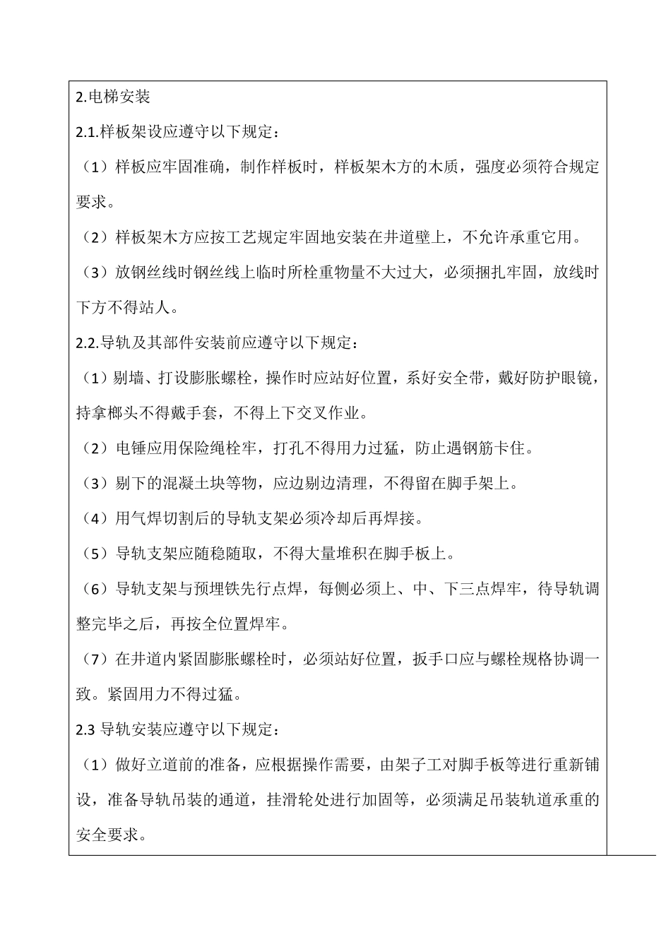 室内电梯安装技术交底_第2页