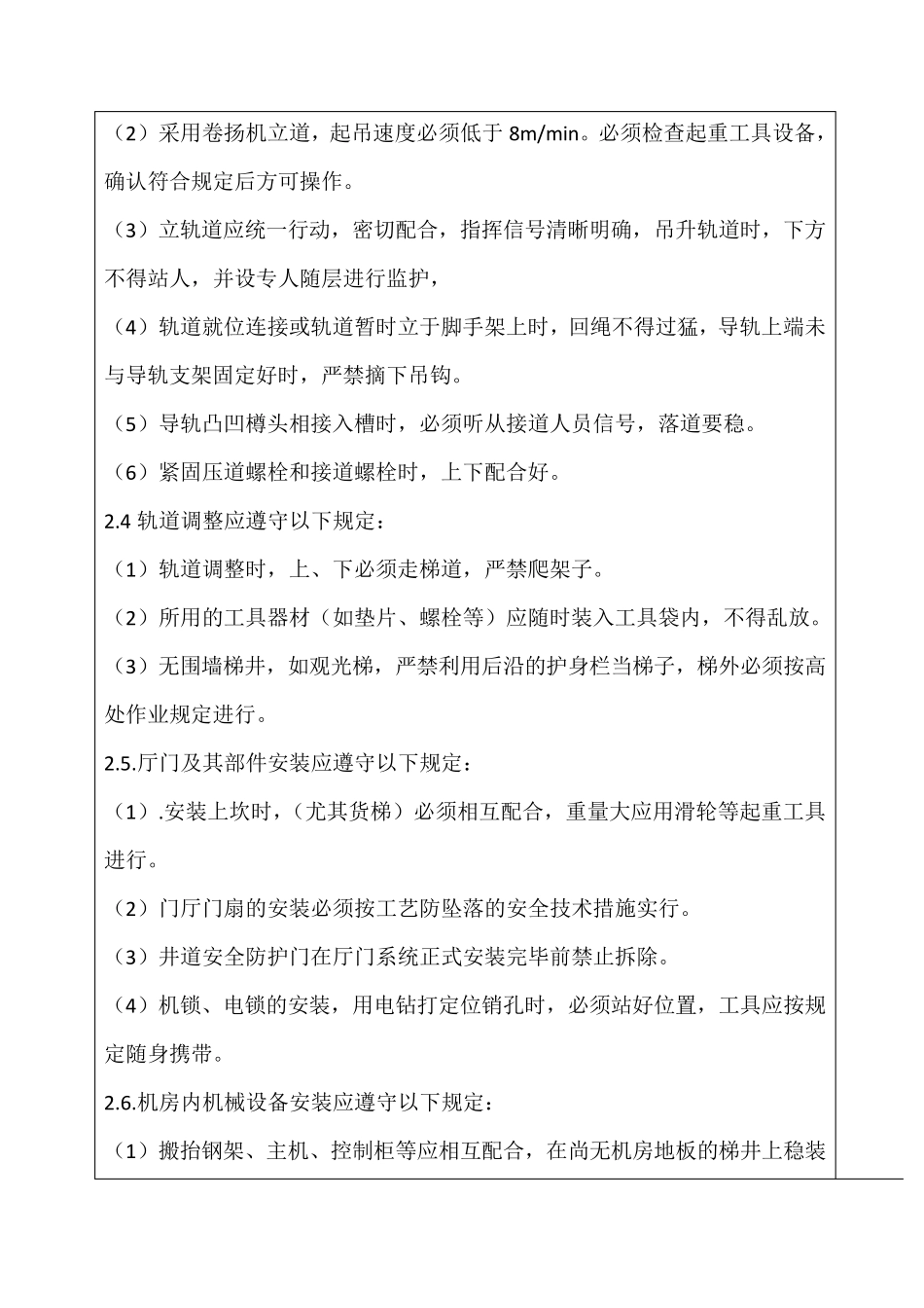 室内电梯安装技术交底_第3页