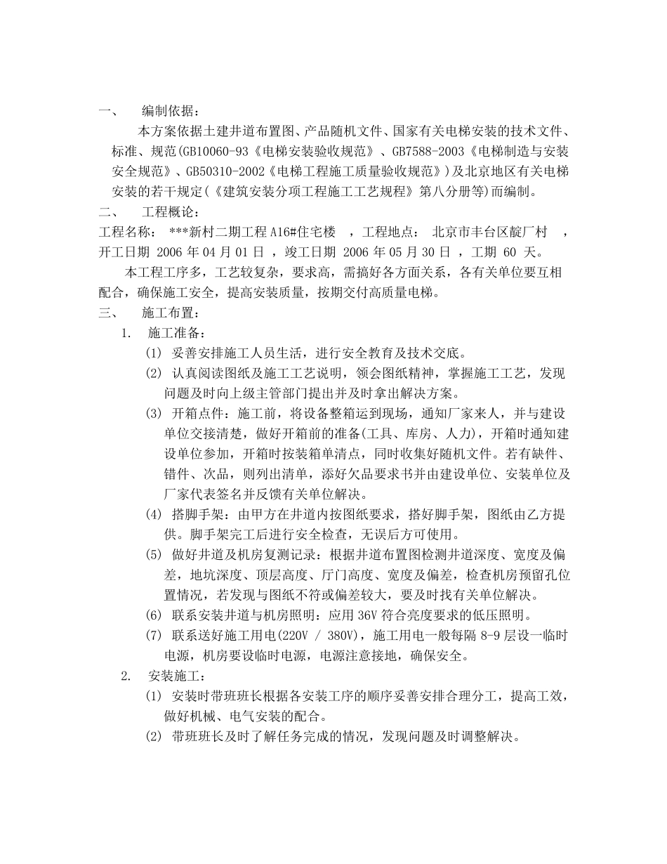 室内电梯安装施工方案_第2页