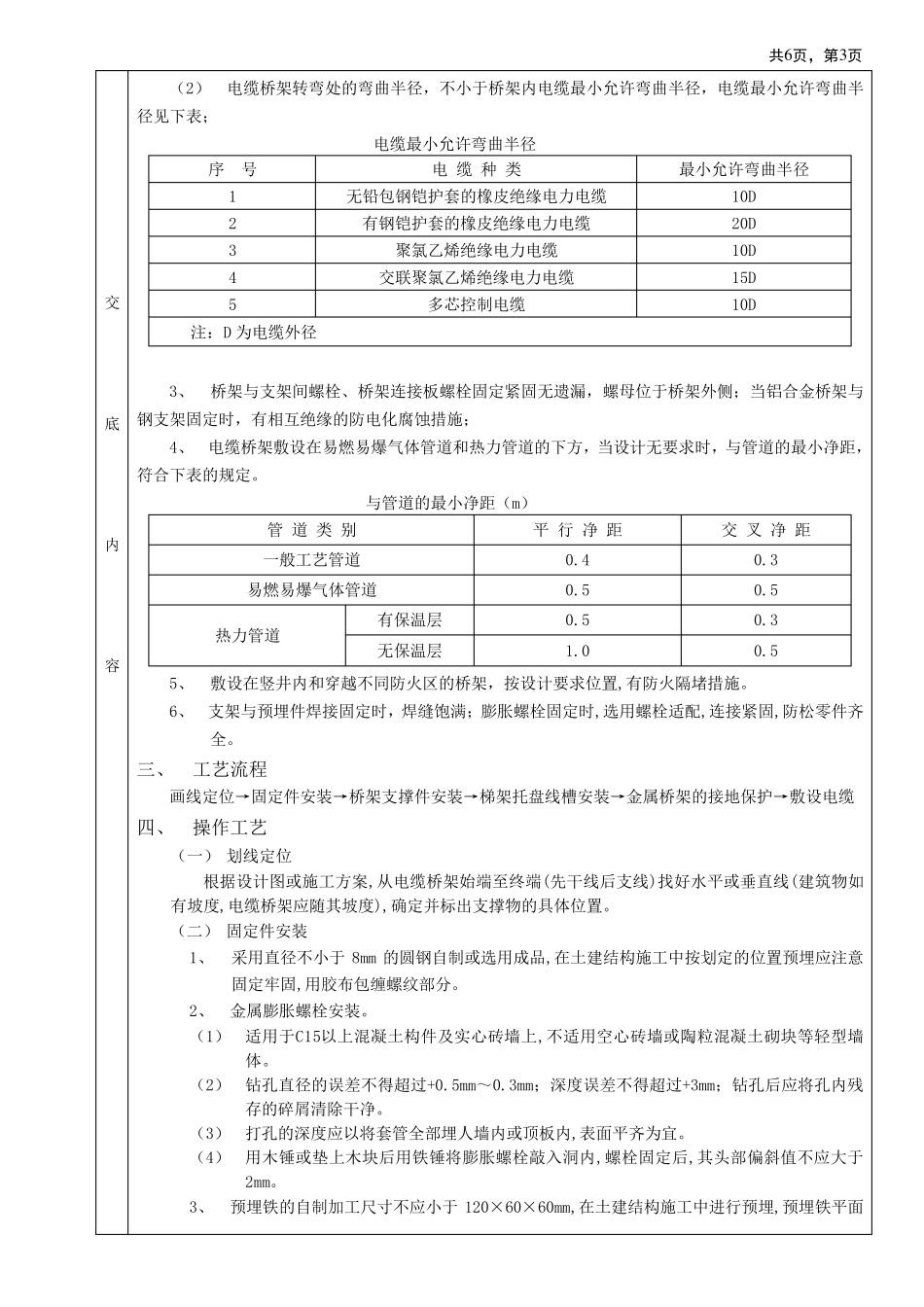 室内电缆桥架安装技术交底_第3页