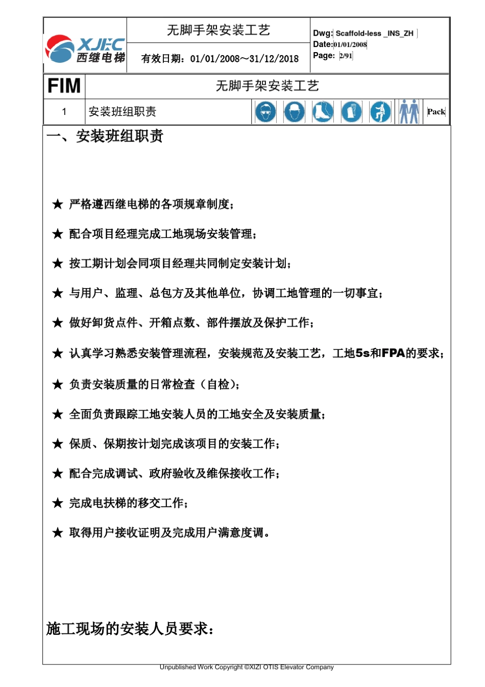 室内电梯无脚手架安装_第2页