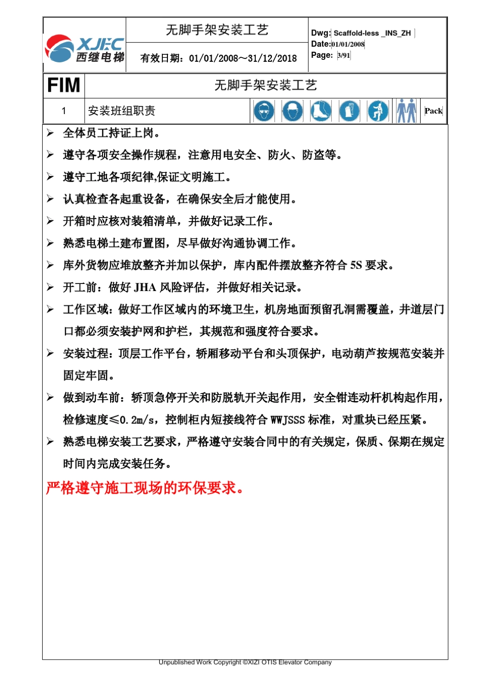 室内电梯无脚手架安装_第3页