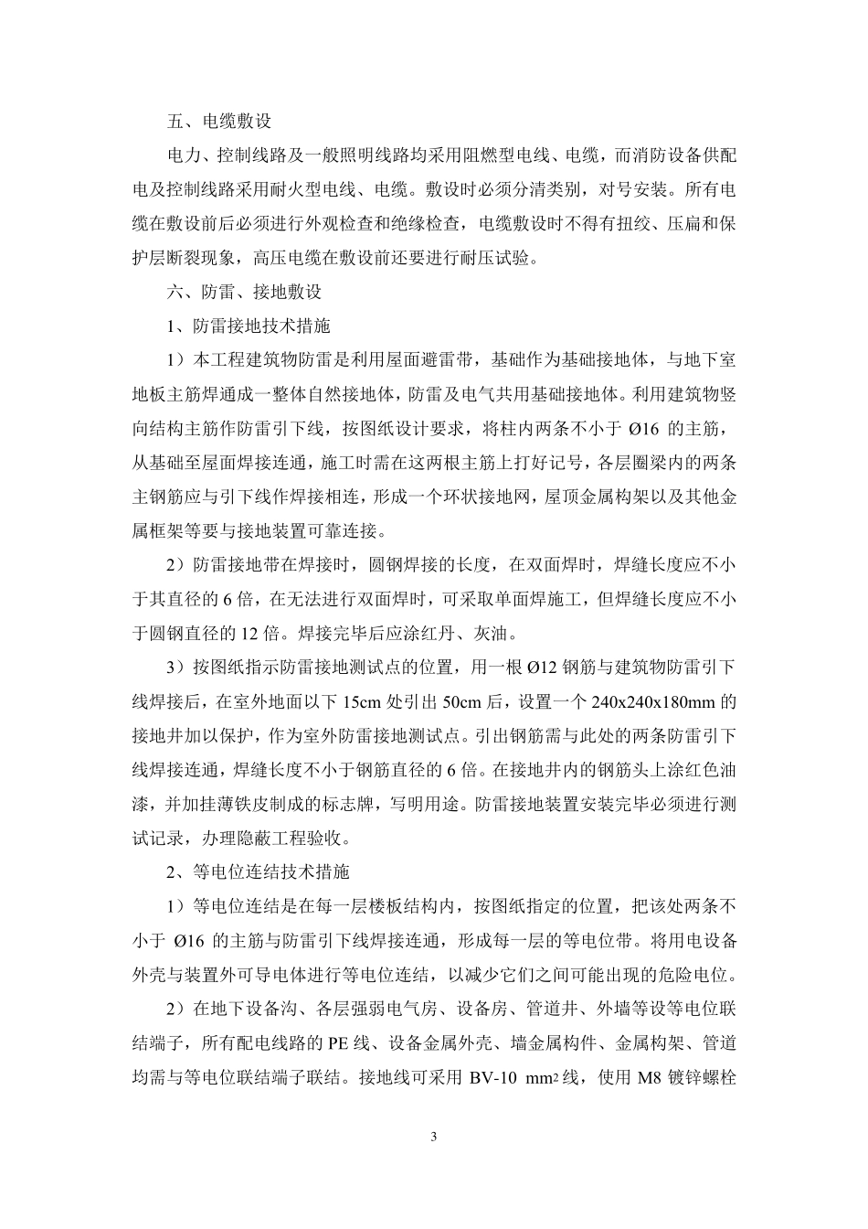 室内电气安装施工方案_第3页