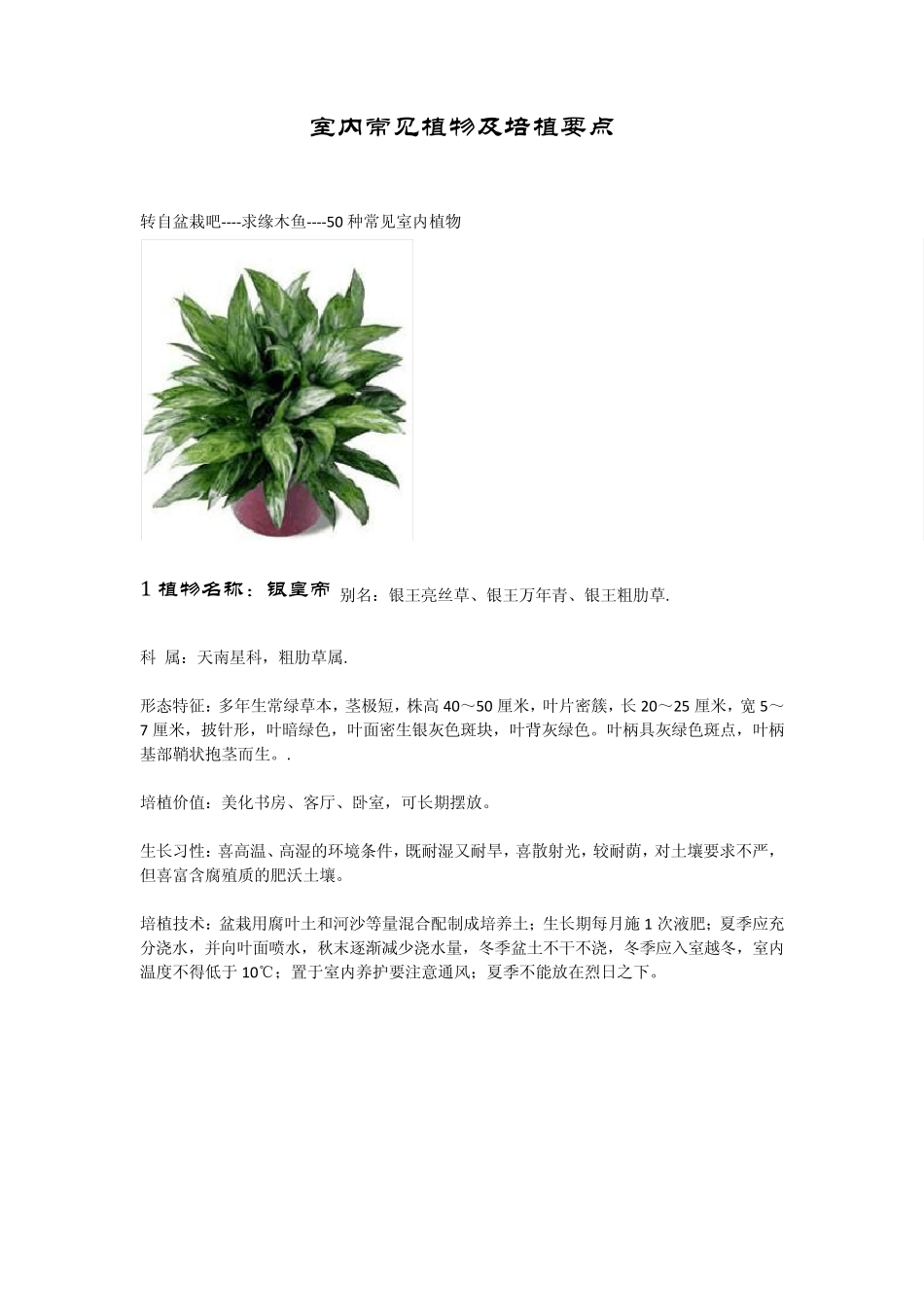 室内盆栽植物图例及种植要点_第1页