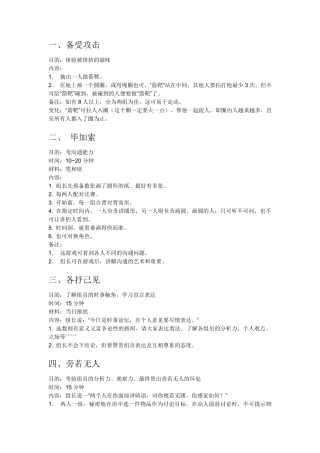 室内破冰小游戏大全70个