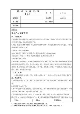 室内石材干挂工程技术交底