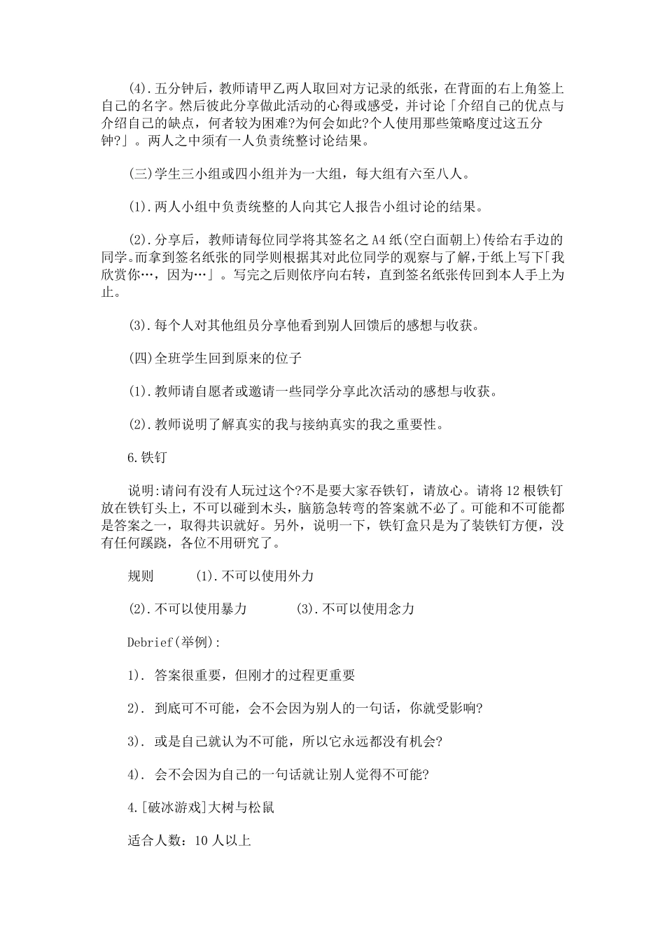 室内破冰游戏经典_第2页