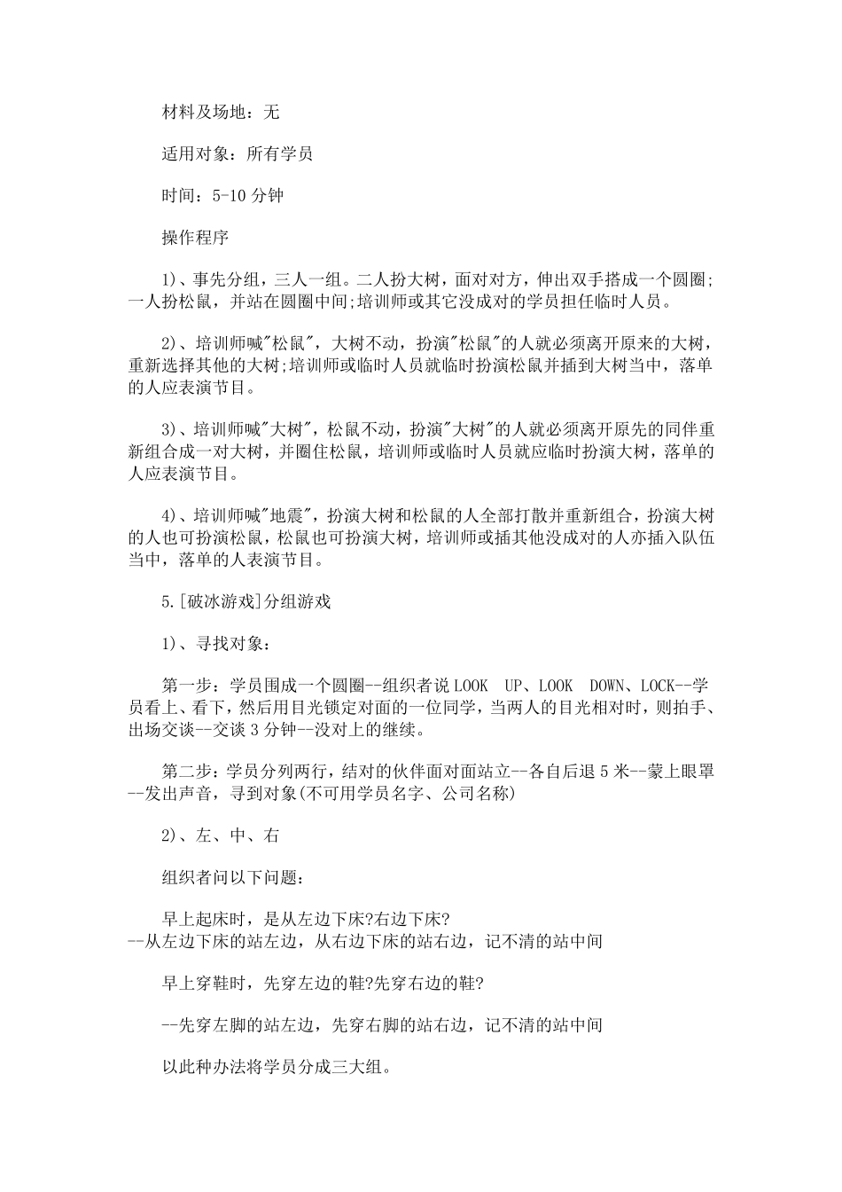 室内破冰游戏经典_第3页