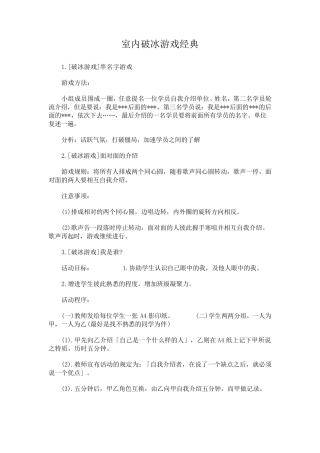 室内破冰游戏经典