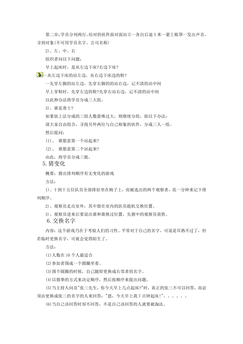 室内破冰游戏适用版_第2页