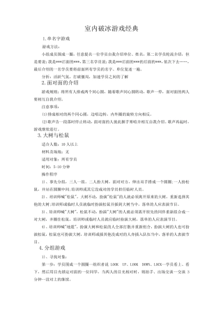 室内破冰游戏适用版