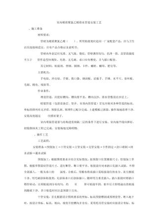 室内硬质聚氯乙烯排水管道安装工艺