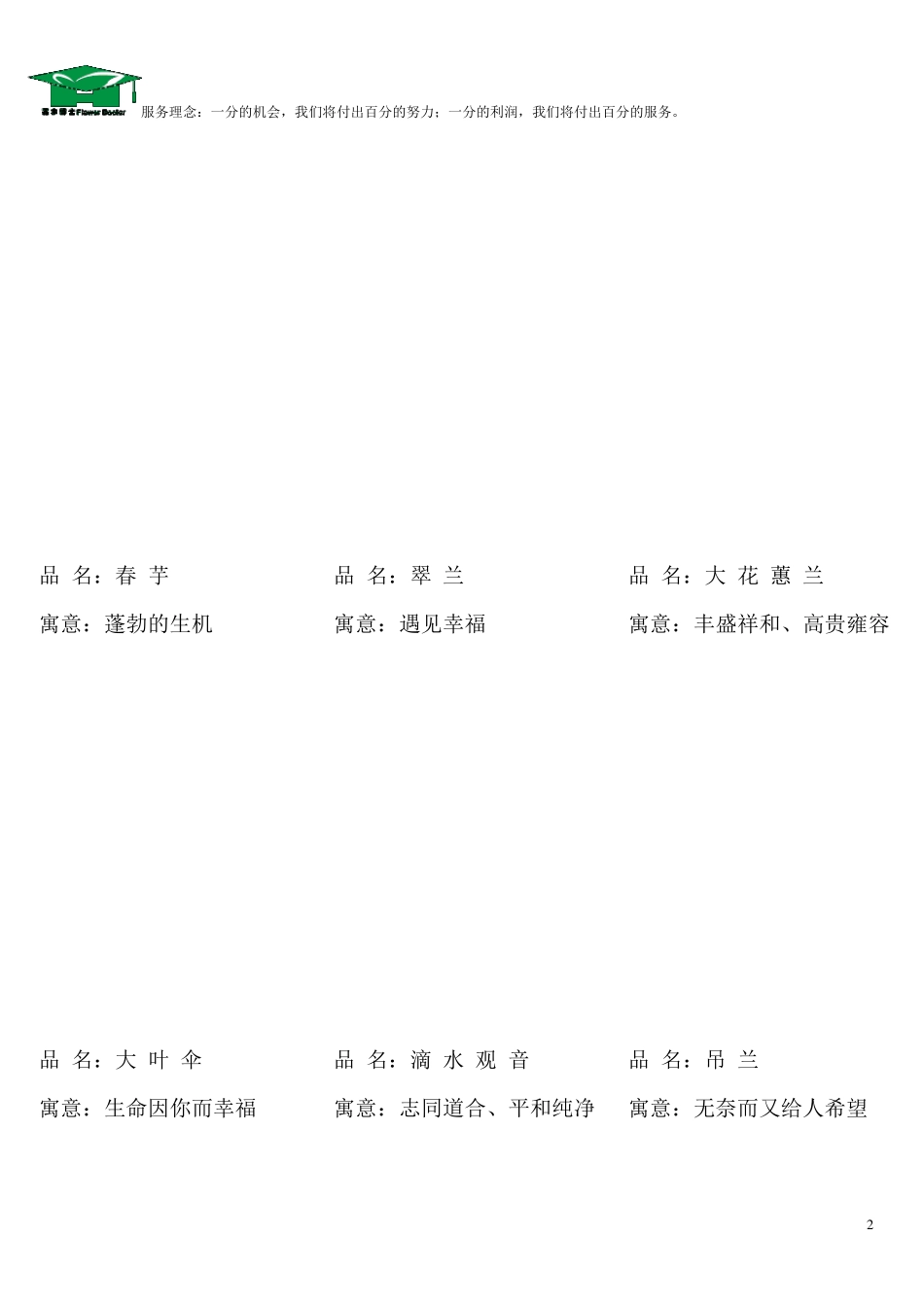 室内租摆常用花卉(含寓意)_第2页