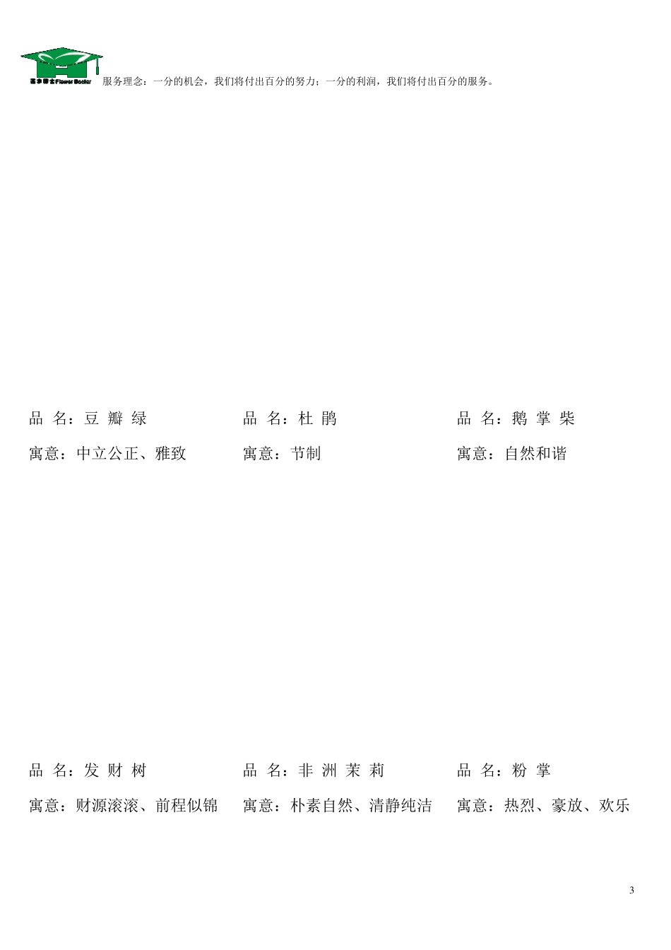 室内租摆常用花卉(含寓意)_第3页