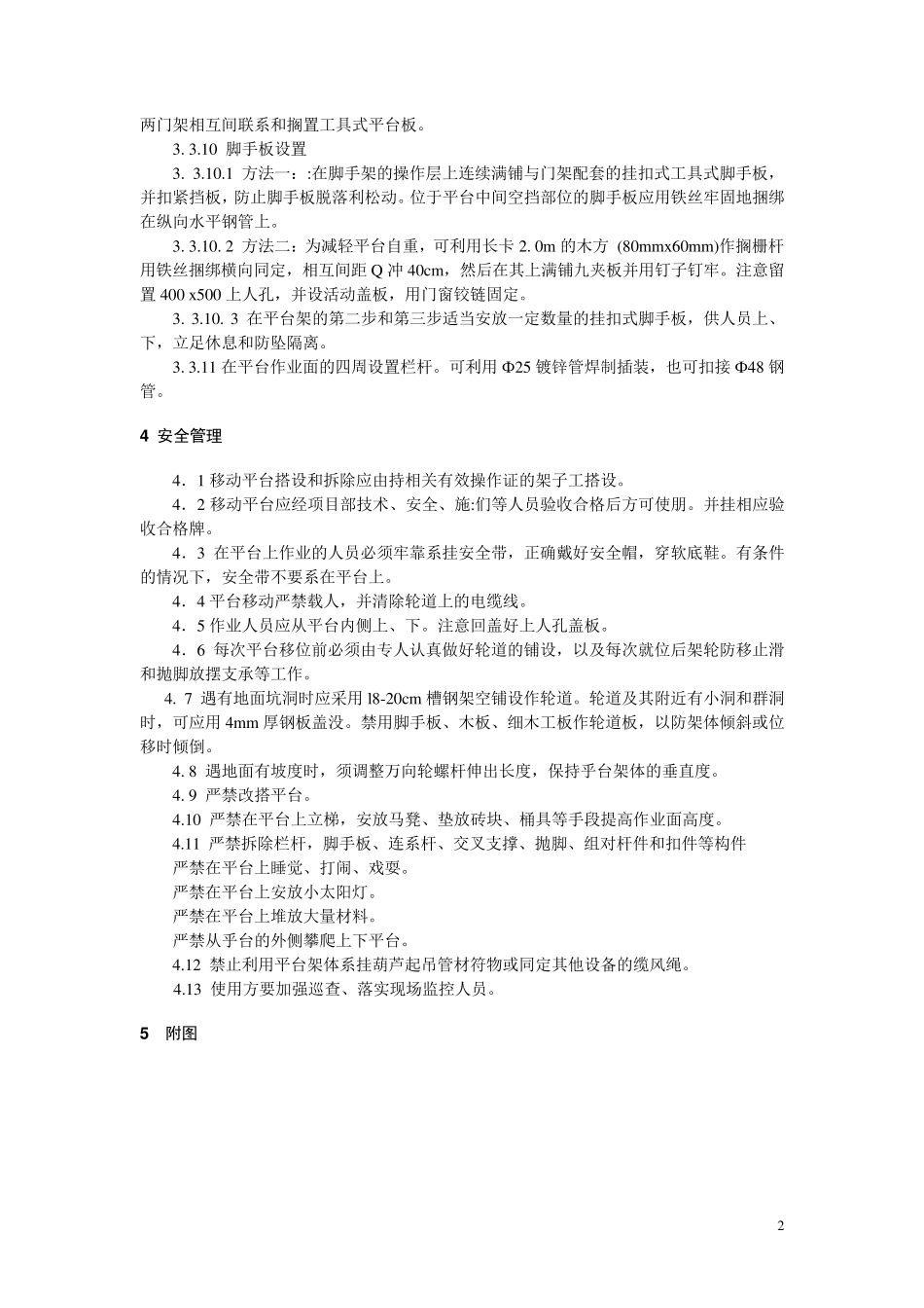 室内移动式操作平台施工方案(参考书)_第3页
