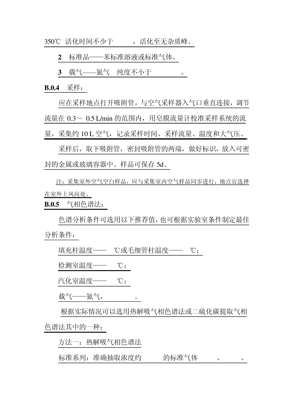 室内空气中苯、TVOC的测定_第2页