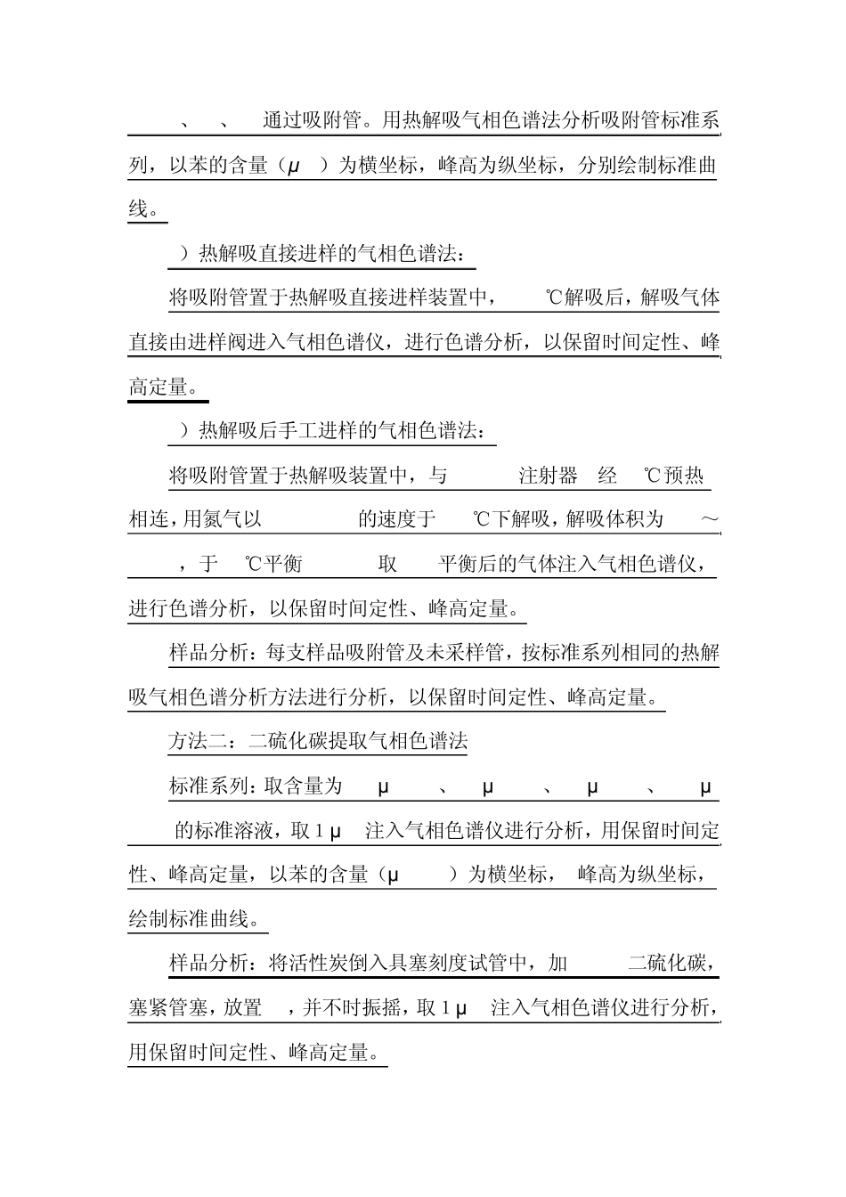 室内空气中苯、TVOC的测定_第3页