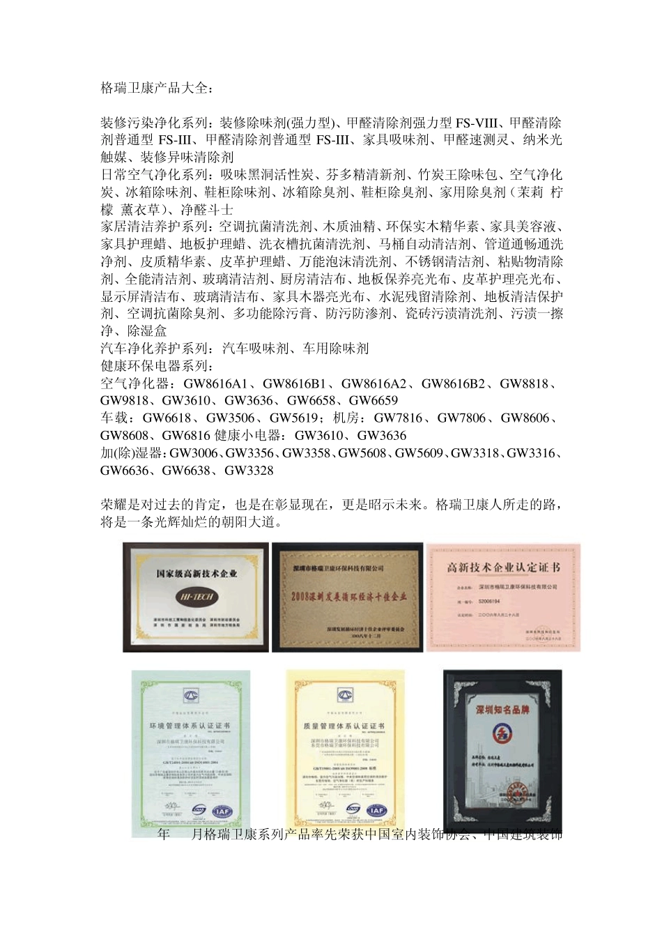 室内空气净化加盟_第2页