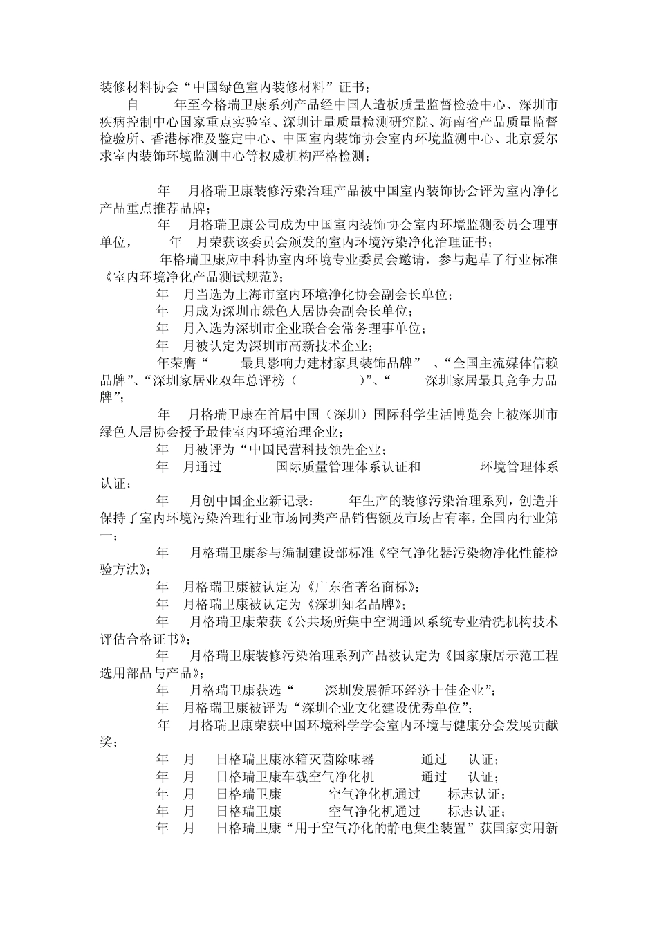 室内空气净化加盟_第3页