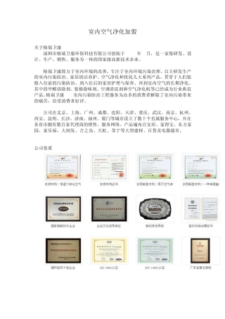 室内空气净化加盟