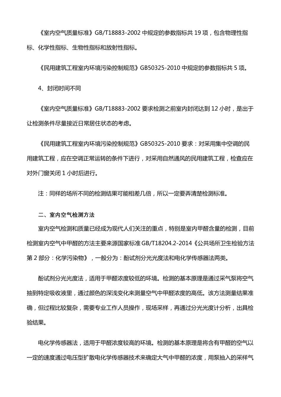 室内空气检测标准_第2页
