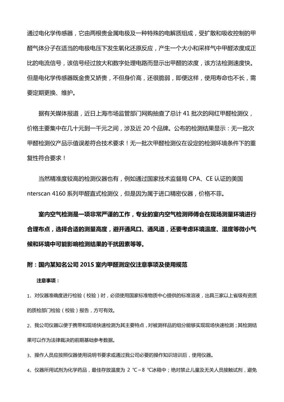 室内空气检测标准_第3页